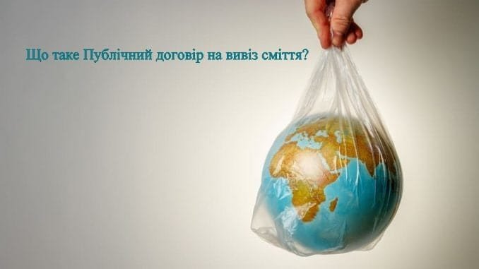У Чернівцях з листопада вивозом сміття займатиметься нове підприємство