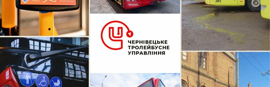Які пільги діють у комунальному транспорті Чернівців