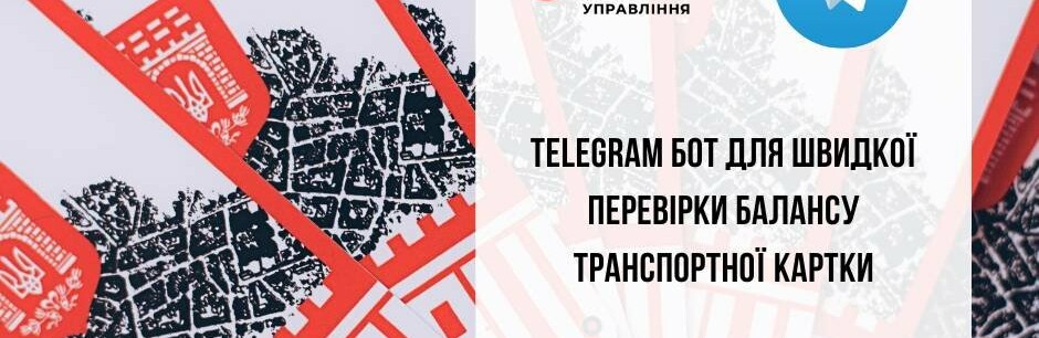 Як чернівчанам перевірити баланс транспортної картки