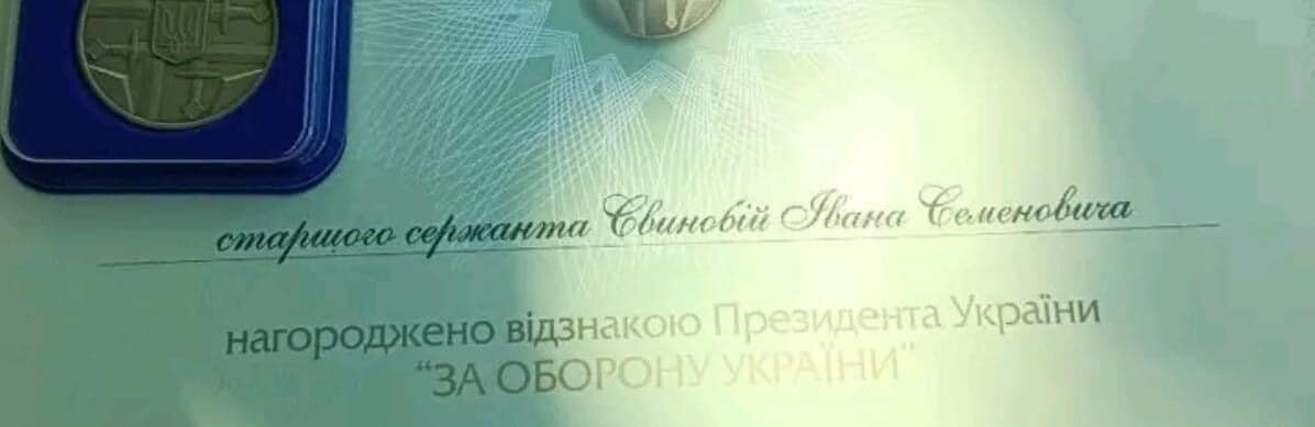 Відзнака для воїна: Буковинський сержант Іван Свинобій нагороджений 