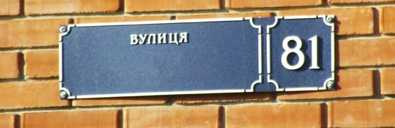 У Чернівцях дерусифікують низку вулиць: які саме