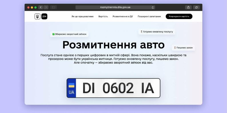 В Україні цифровізують розмитнення авто