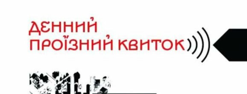 У Чернівцях з’явиться новий квиток для оплати у комунальному транспорті: що він дає