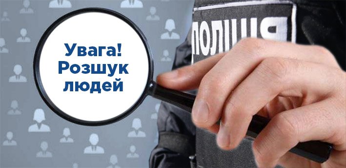 Розроблено алгоритм дій про визнання особи зниклої безвісти