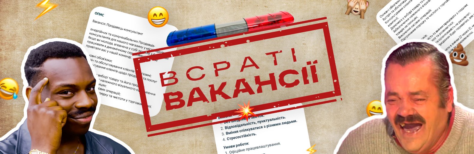 Всраті вакансії Чернівців 2.0