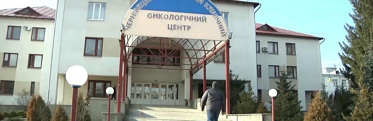 Підтримують зв'язок з пацієнтами: Буковинський клінічний онкологічний центр запустив онлайн-платформу для збору відгуків