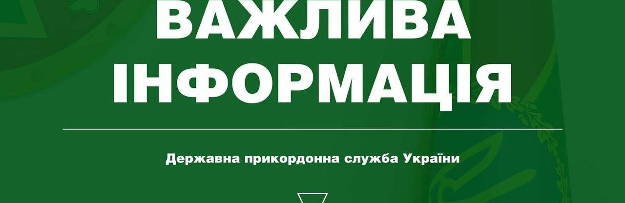 У роботі пунктів пропуску на кордоні з ЄС та Молдовою можливі перебої