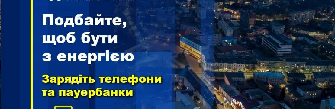 З 20 жовтня по всій Україні обмежуватимуть постачання електроенергії 