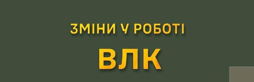 Реформа ВЛК: Міноборони запустило сайт-посібник 