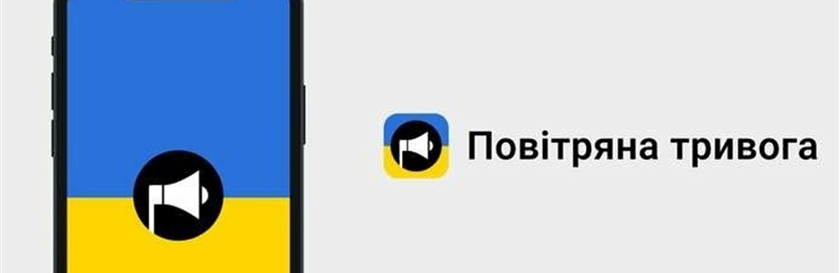 Застосунок «Повітряна тривога» попереджатиме про хімічну та радіаційну небезпеку