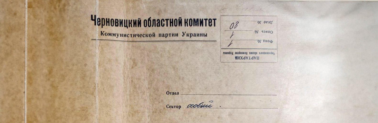 Таємниці Буковинського підпілля ОУН - у Чернівцях знайшли унікальні документи