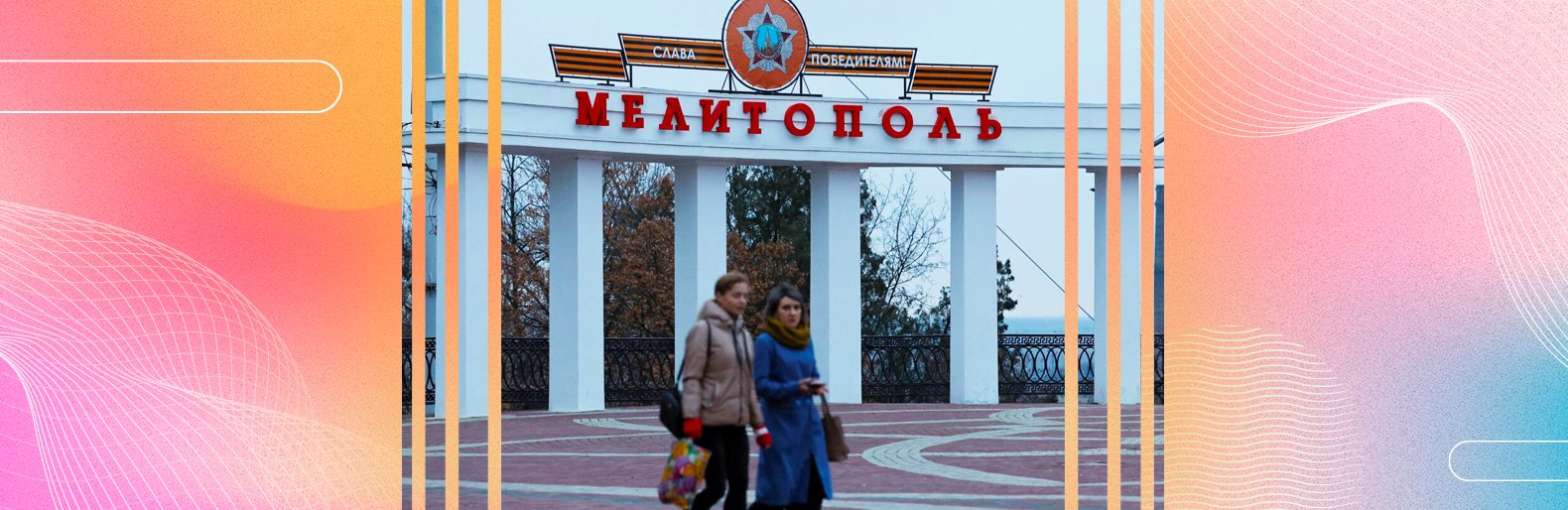 Маріуполь, Сєвєродонецьк, Мелітополь. Як живуть міста в окупації
