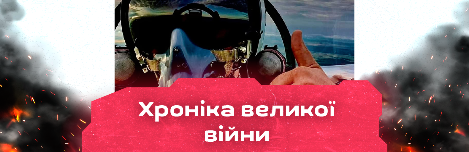 Підрозділи Сил оборони утримують займані позиції та не дають ворогу просуватися. Хроніка великої війни: 7 вересня