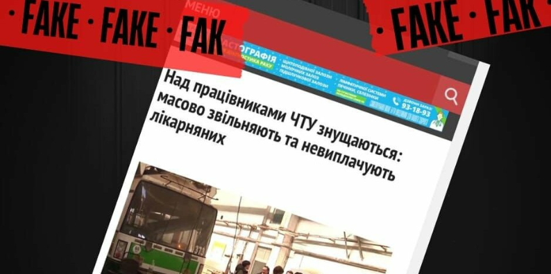 Чернівецьке тролейбусне управління повідомляє про розповсюдження фейків