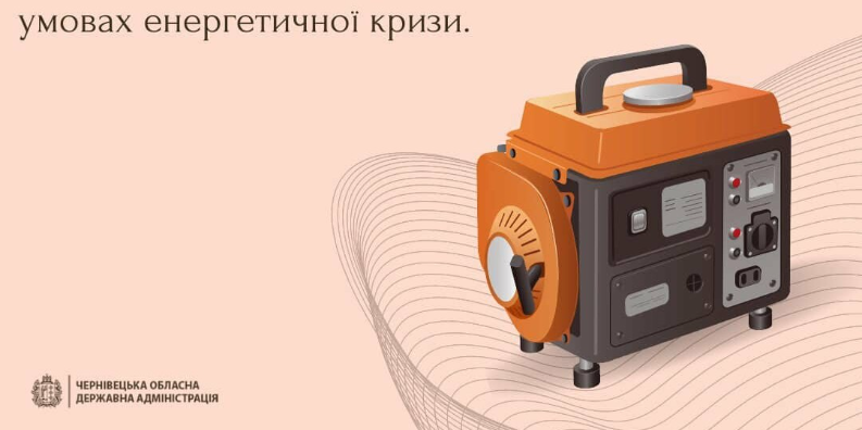 Як підприємцям Буковини отримати компенсацію за придбаний генератор