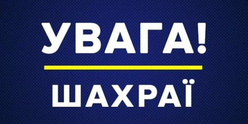 Представляються працівниками кіберполіції - правоохоронці попереджають про нову схему шахрайства