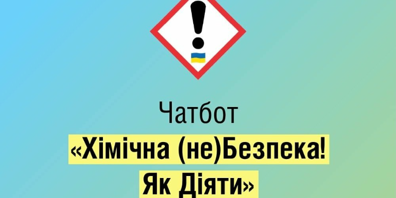 В Україні запрацював чат-бот на випадок хіматаки чи аварії