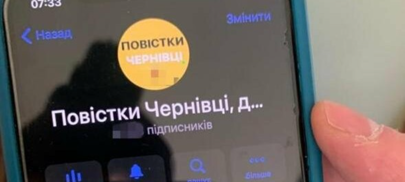 Повістки в Чернівцях. СБУ заблокувала 26 Телеграм-каналів, які допомагали уникати мобілізації