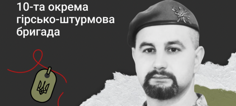 На Буковині згадують Юрія Лазоряка, який загинув під Бахмутом