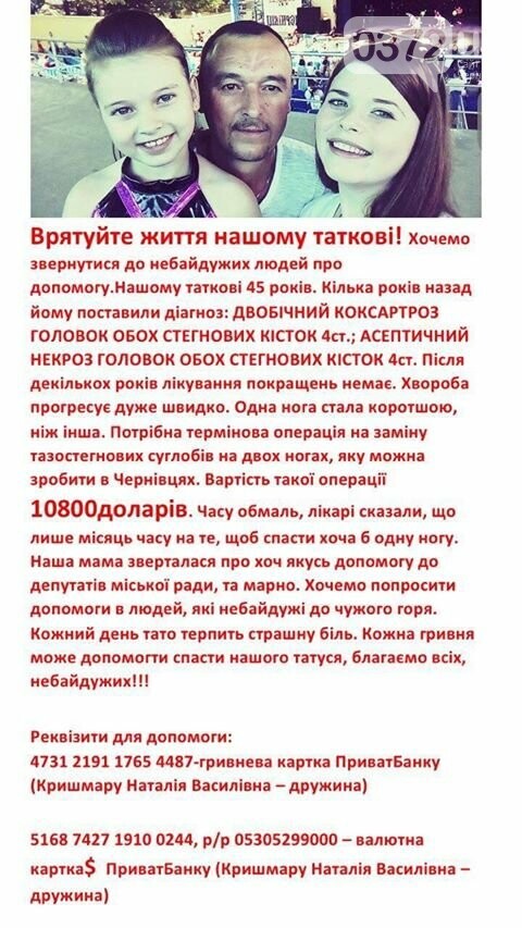 В Чернівцях діти благають допомогти важкохворому батькові, фото-1