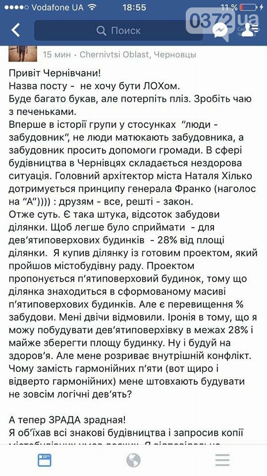 Чернівецький підприємець поскаржився на головного архітекто..., фото-2 Чернівецький підприємець поскаржився на головного архітектора міста, фото-2