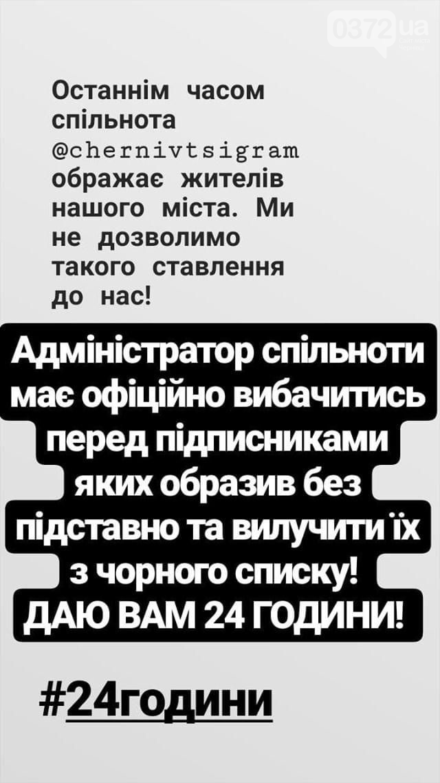Погрози, нецензурна лексика та чорний список або як адміні..., фото-15 Погрози, нецензурна лексика та чорний список або як адміністратори чернівецьких груп спілкуються із підписниками, фото-15