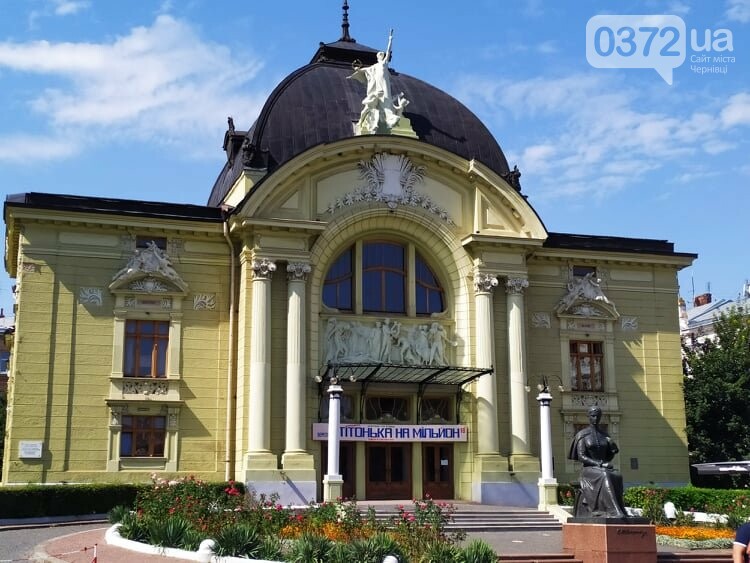 Чернівецький обласний академічний муздрамтеатр ім. О. Кобилянської
