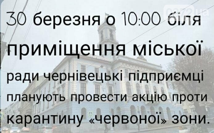 У Чернівцях протестуватимуть підприємці "Калинки": оголосили дату та місце, фото-1, фото з соцмереж