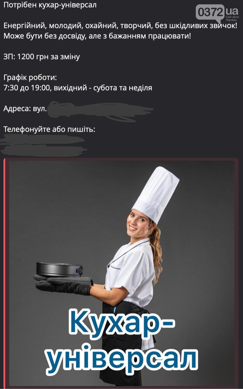 Вакансія кухар