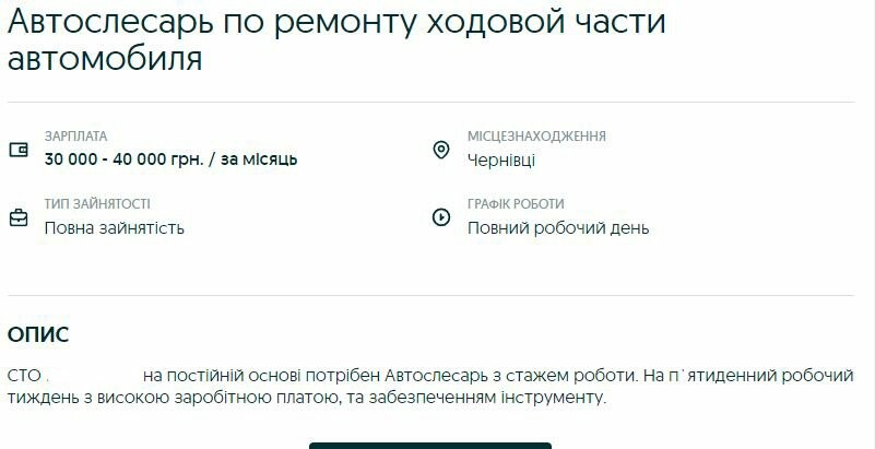 Вакансія автослюсаря