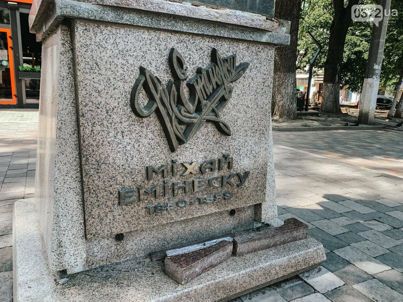 Сквер імені Михая Емінеску