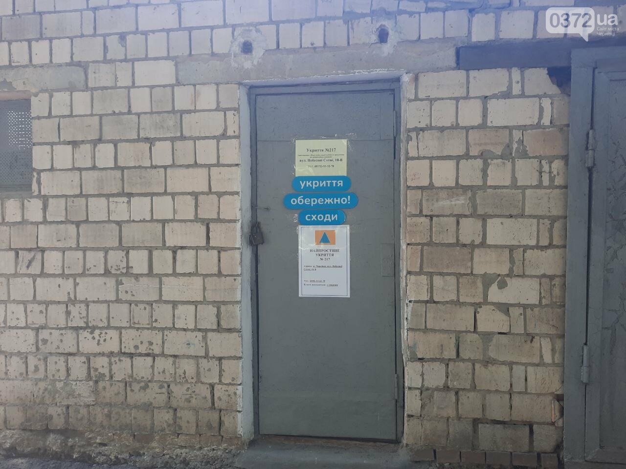 Укриття у Чернівцях