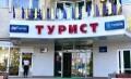 Готельний комплекс "Турист", м.Чернівці