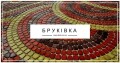 Бруківка Чернівці