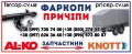 Фаркопи, причепи м. Чернівці