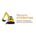 Послуги екскаватора у Чернівцях, Чернівецькій області та по Україні