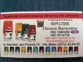 ФОП Фроляк О. В, виготовлення печаток у Чернівцях