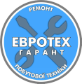 ЕВРОТЕХ ГАРАНТ, ремонт побутової техніки у Чернівцях