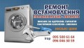 Ремонт пральних машин в Чернівцях