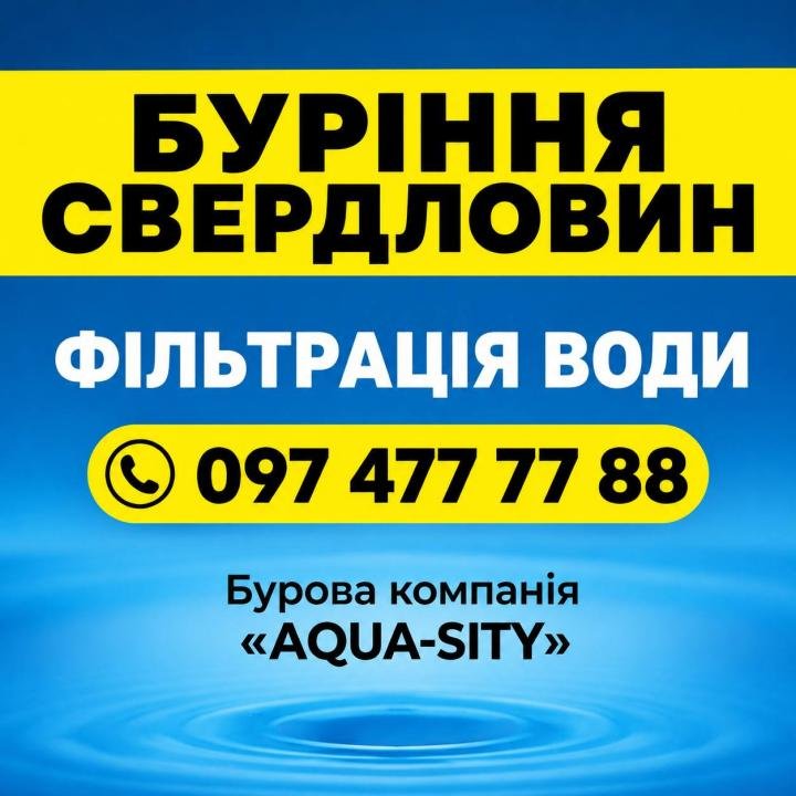 Логотип - Буріння свердловин (скважин) Копаємо криниці буровою машиною в Чернівцях