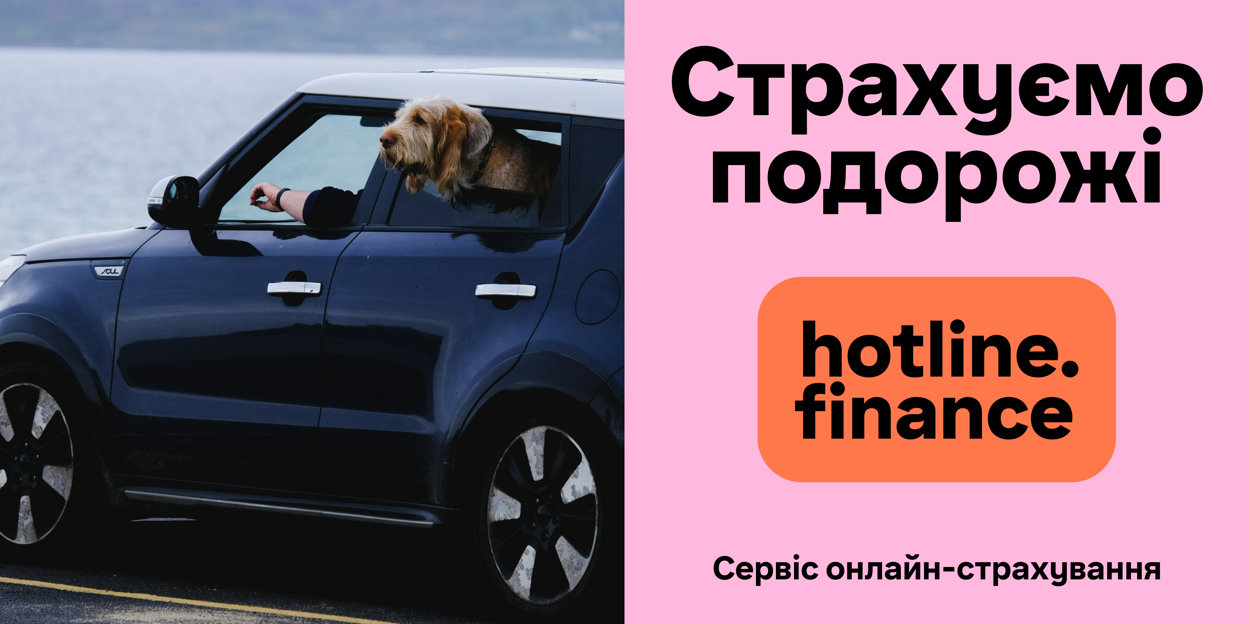 Оформити страхування для виїзду за кордон онлайн, hotline.finance