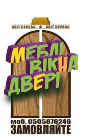меблі чернівці