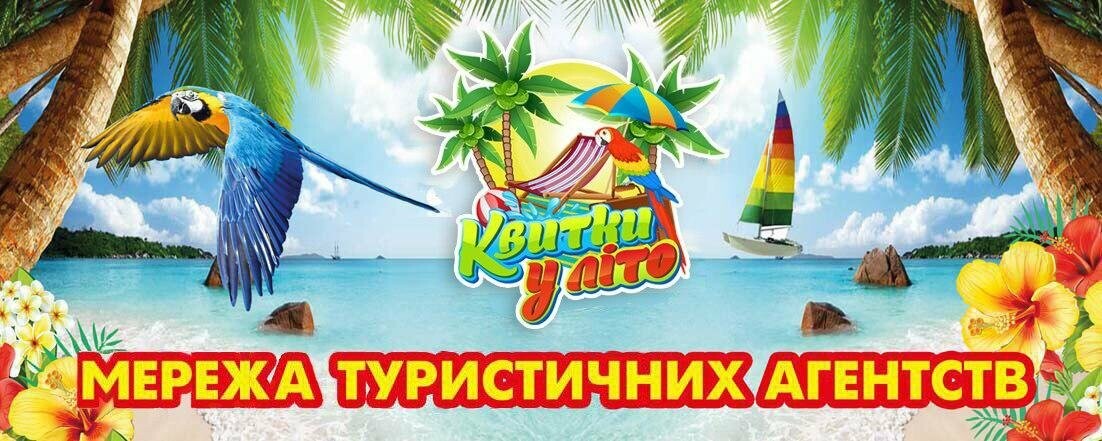 Турагенство Чернівці