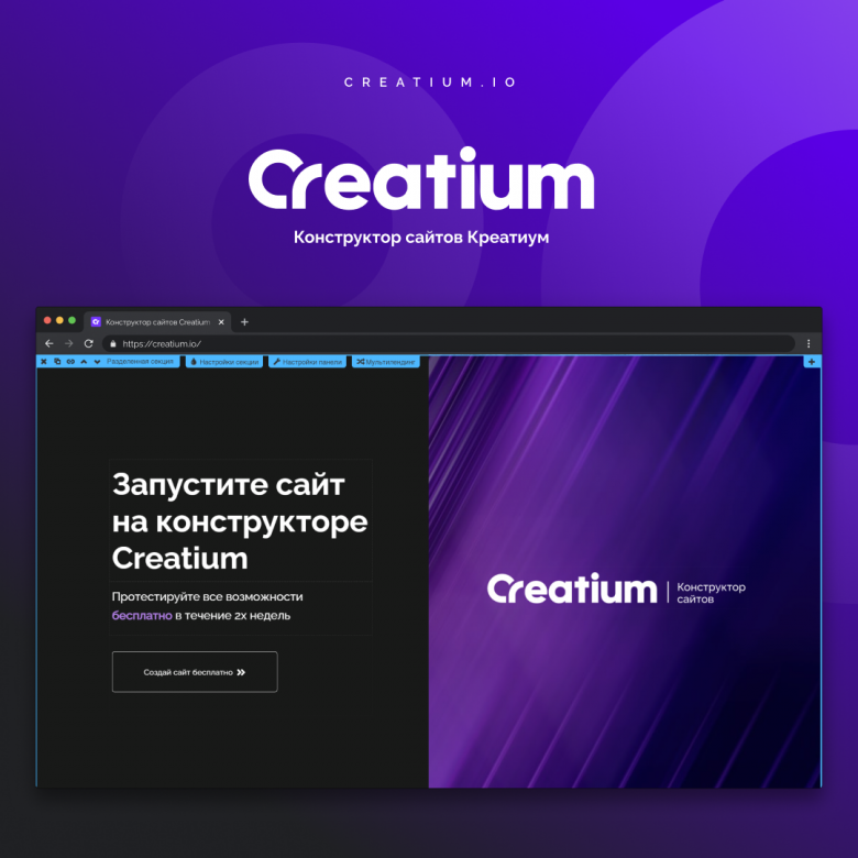 Creatium. Логотип Creatium. Creatium конструктор Интерфейс.