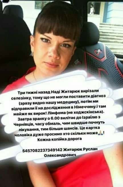 Чернівчанці необхідна допомога небайдужих людей у боротьбі..., фото-1 Чернівчанці необхідна допомога небайдужих людей у боротьбі із хворобою, фото-1