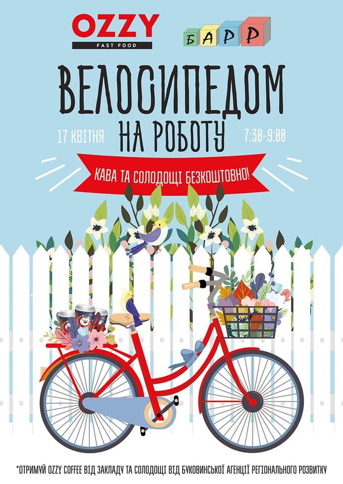 Чернівчан знову закликають проїхатись на роботу велосипедом, фото-2 Чернівчан знову закликають проїхатись на роботу велосипедом, фото-2