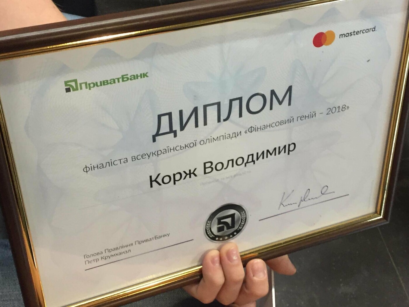 Володимир Корж із Шостки став «Фінансовим генієм» 2018 року..., фото-1 Володимир Корж із Шостки став «Фінансовим генієм» 2018 року в Україні, фото-1