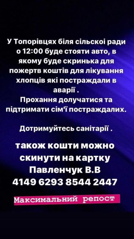 Двоє буковинців, що постраждали у ДТП, потребують терміново..., фото-5 Двоє буковинців, що постраждали у ДТП, потребують термінової допомоги, фото-5