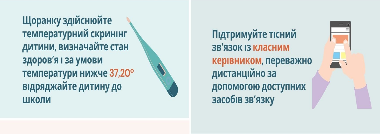 Правила навчання в умовах карантину