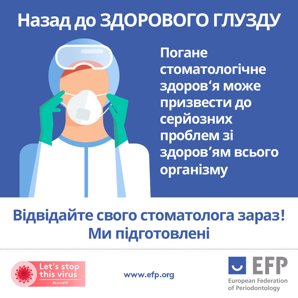 Відвідайте свого стоматолога вже зараз!